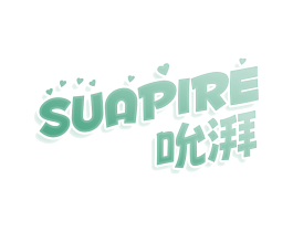 SUAPIRE 吮湃