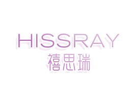 HISSRAY 禧思瑞
