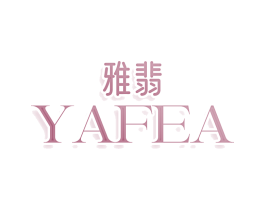 雅翡 YAFEA