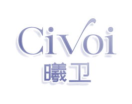 CIVOI 曦卫