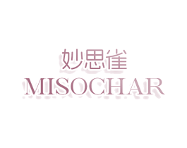 妙思雀 MISOCHAR
