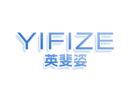 英斐姿 YIFIZE