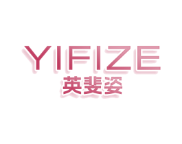 英斐姿 YIFIZE