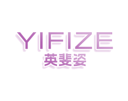 英斐姿 YIFIZE