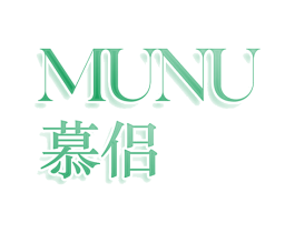 MUNU 慕侣