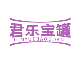 君乐宝罐