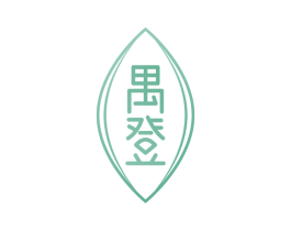 禺登 第30类小食配料商标转让 注册号68265519