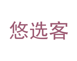 悠选客 第29类食品商标转让 注册号71526597