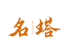 名塔 第43类餐饮酒店商标转让 注册号83617609