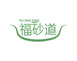 福砂道