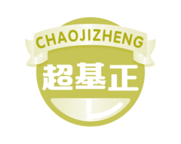 超基正
