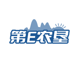 第E农垦