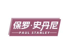 保罗·史丹尼 PAUL STANLEY