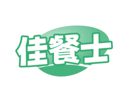 佳餐士