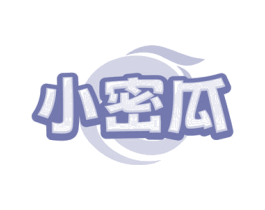 小密瓜