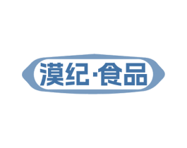 漠纪·食品