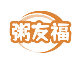 粥友福