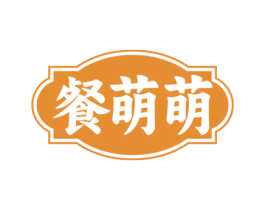 餐萌萌