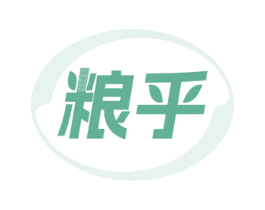 粮乎