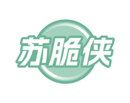 苏脆侠