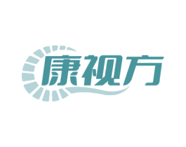 康视方
