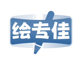 绘专佳