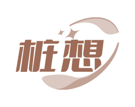 桩想