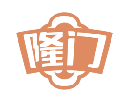 隆门