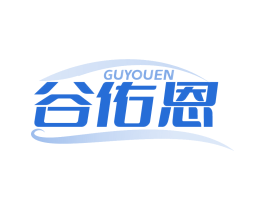 谷佑恩
