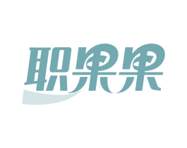 商标效果图