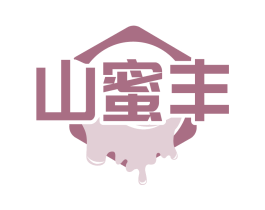 山蜜丰