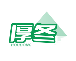 厚冬 第25类服装鞋帽商标转让 注册号84498351