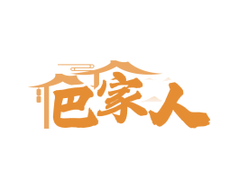 巴家人 第30类小食配料商标转让 注册号84410112