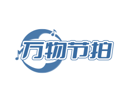 万物节拍 第09类科学仪器商标转让 注册号84370966