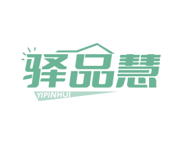 驿品慧 第09类科学仪器商标转让 注册号83501911