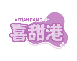 喜甜港 第35类广告贸易商标转让 注册号84208447