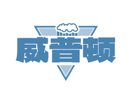 威普顿 第43类餐饮酒店商标转让 注册号84402934