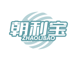 朝利宝