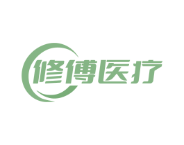 修傅医疗