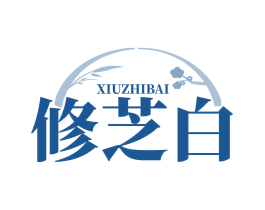 修芝白