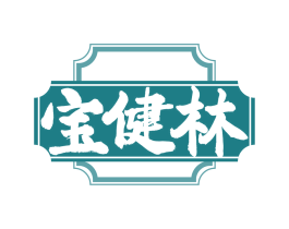 宝健林