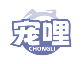 宠哩