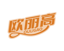 欧丽高