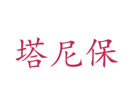 商标效果图