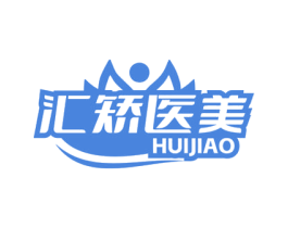 汇矫医美 HUIJIAO