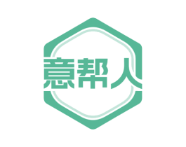 意帮人