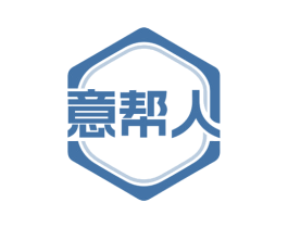 意帮人