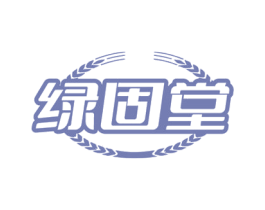 绿固堂