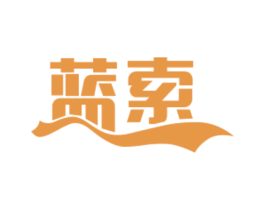 蓝索