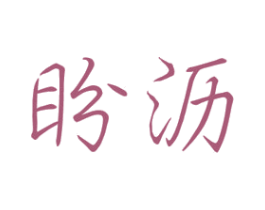 商标效果图